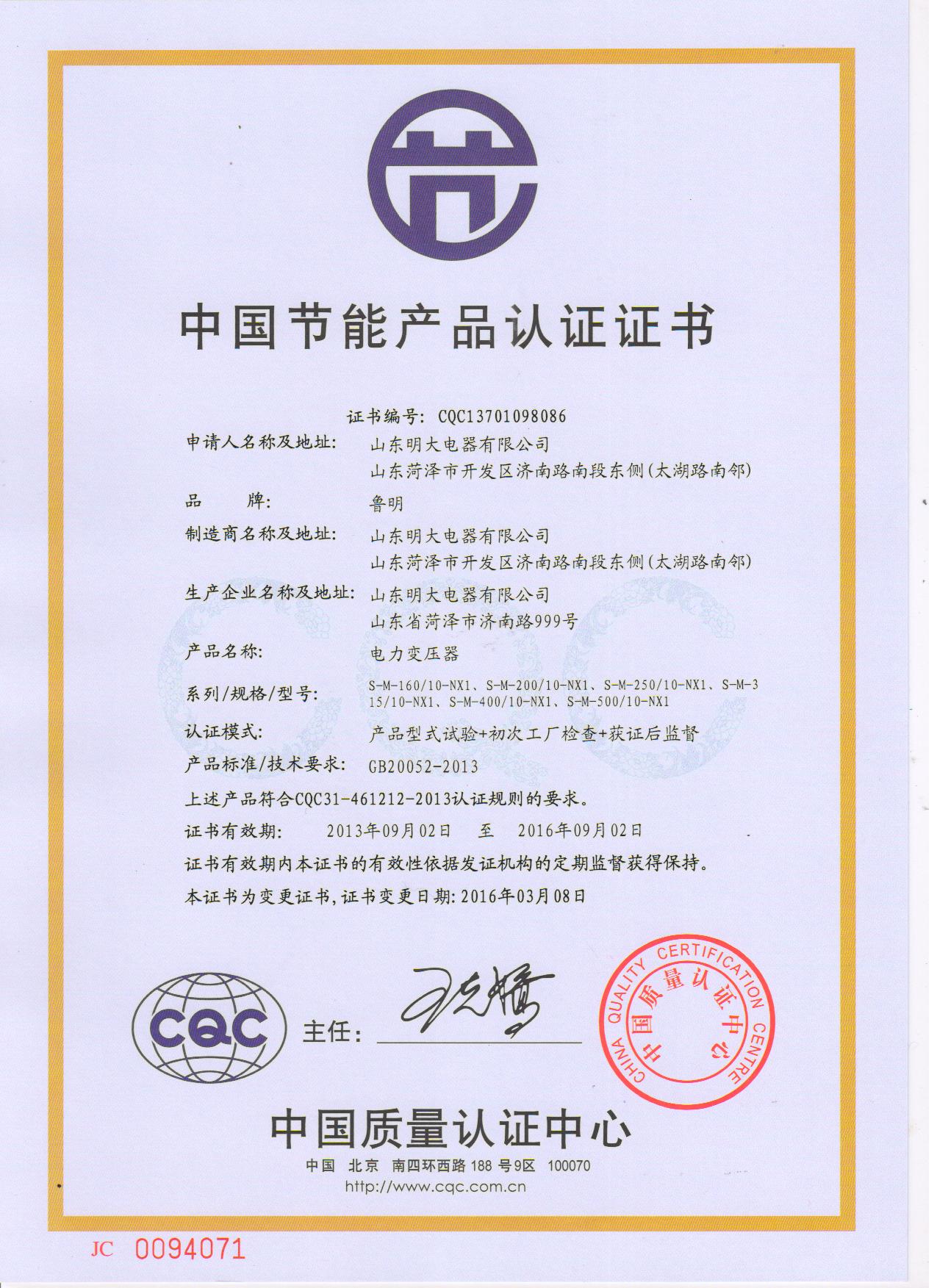 CQC節(jié)能認證證書3.jpg